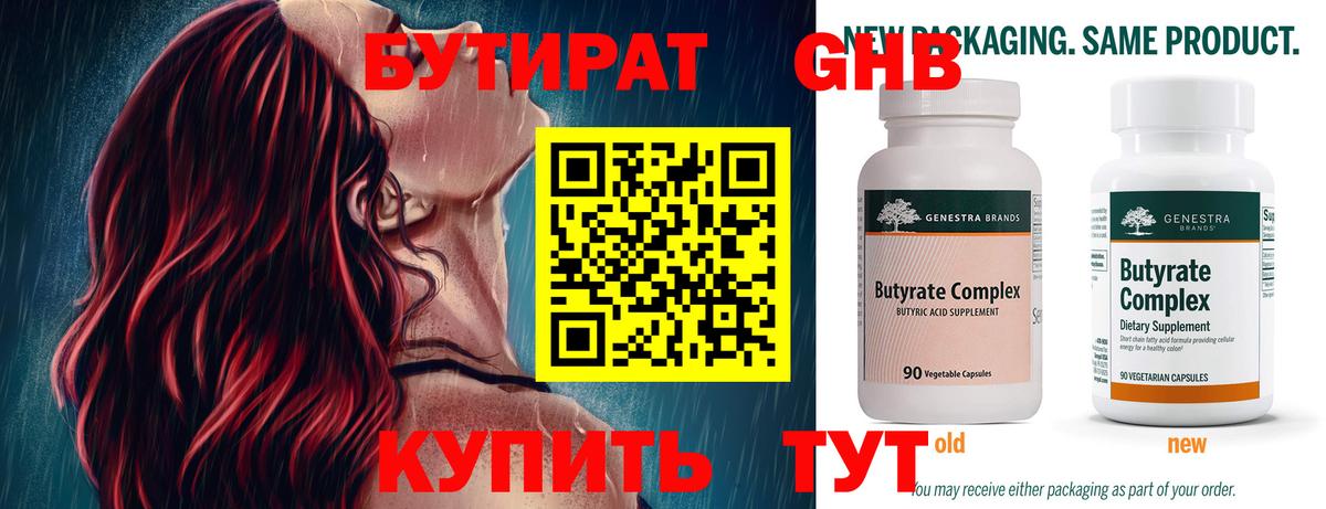 Бутират вода Сегежа