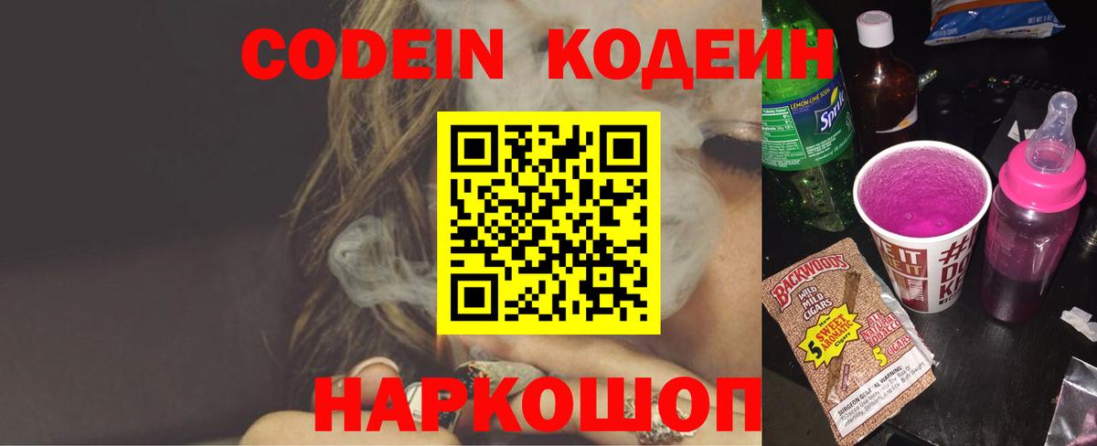 Кодеиновый сироп Lean Purple Drank  Вход с VPN  Кодеиновый сироп Lean Purple Drank  Сегежа 