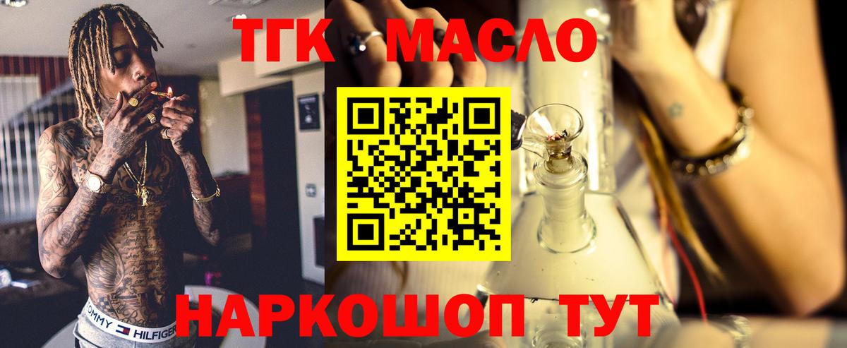 ТГК THC oil Сегежа